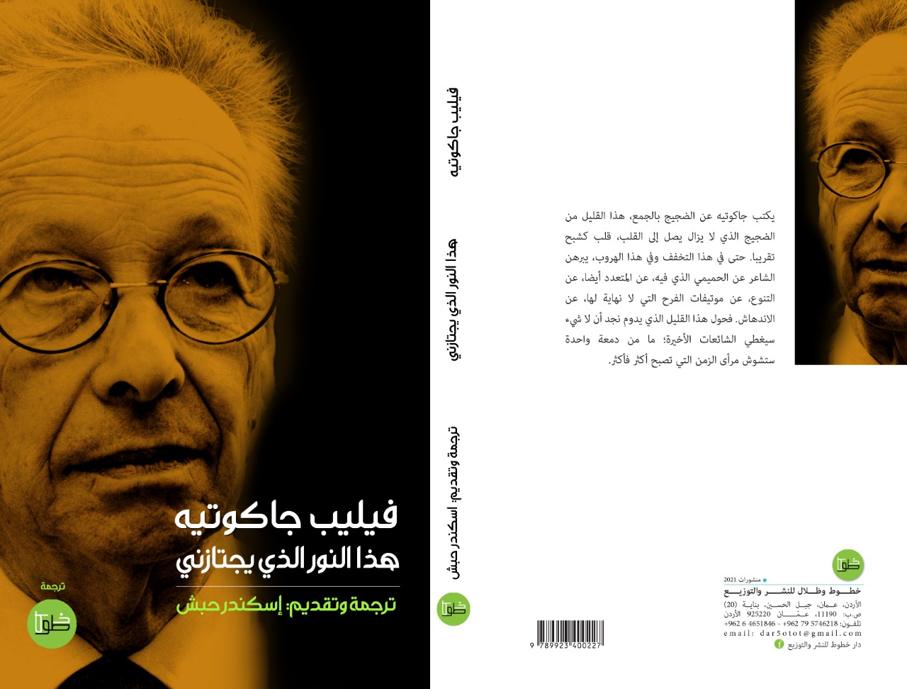 هذا النور الذي يجتازني