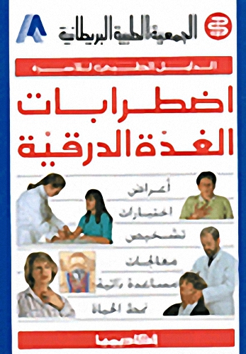 اضطرابات الغدة الدرقية