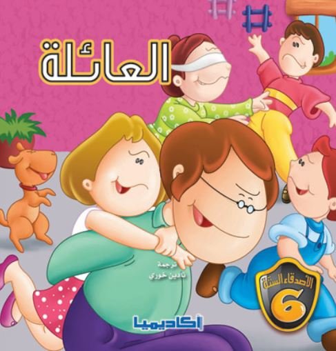 العائلة