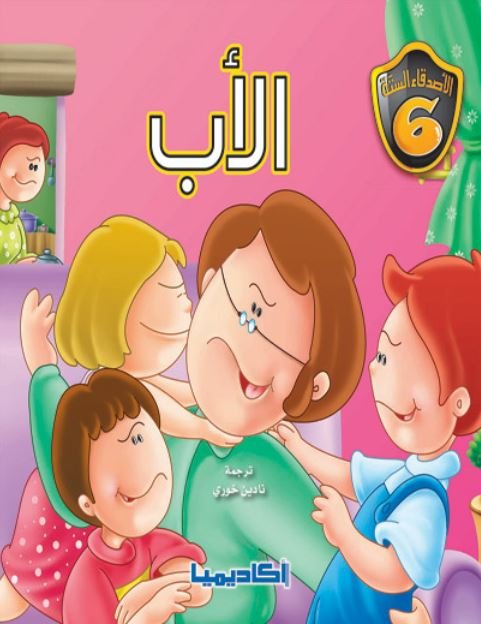 الأب