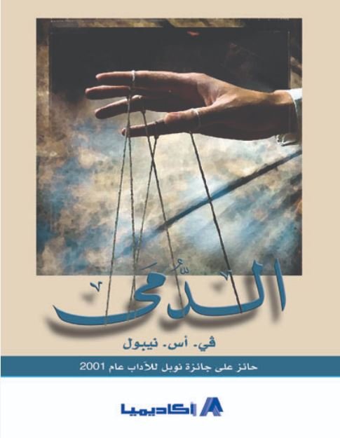 الدمى