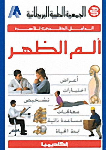 ألم الظهر