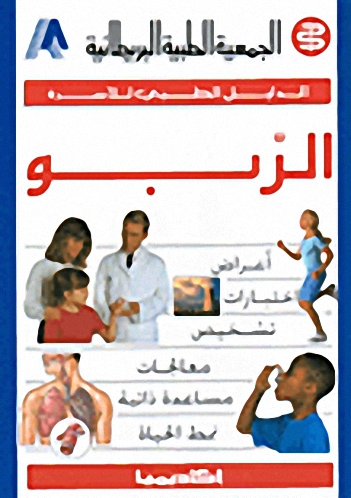 الربو