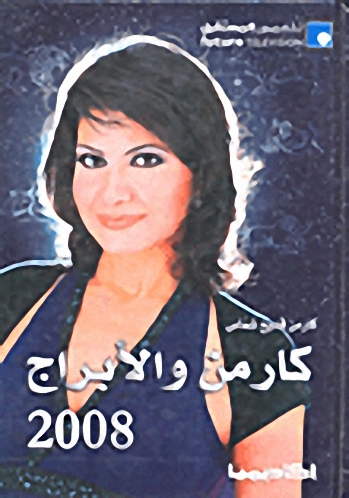 كارمن و الأبراج 2008