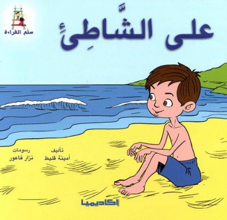 كوالا الصغيرة على الشاطئ