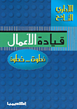 معجم أكاديميا للمصطلحات العلمية والتقنية - إ - ف - ع