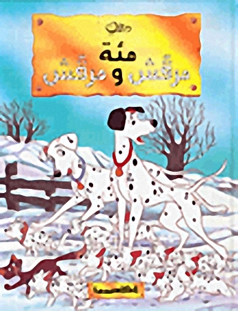 مئة مرقش و مرقش