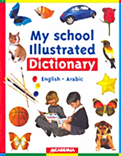 My School Illustrated Dictionary English-Arabic