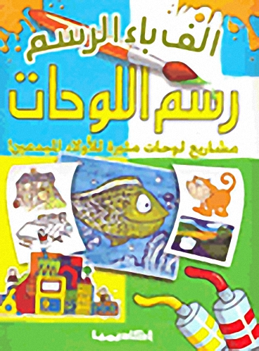 رسم اللوحات : مشاريع لوحات مثيرة للأولاد المبدعين!