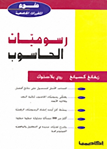 رسوميات الحاسوب