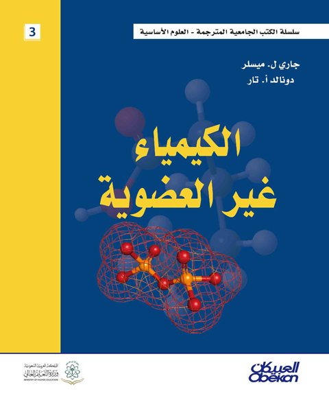 الكيمياء غير العضوية