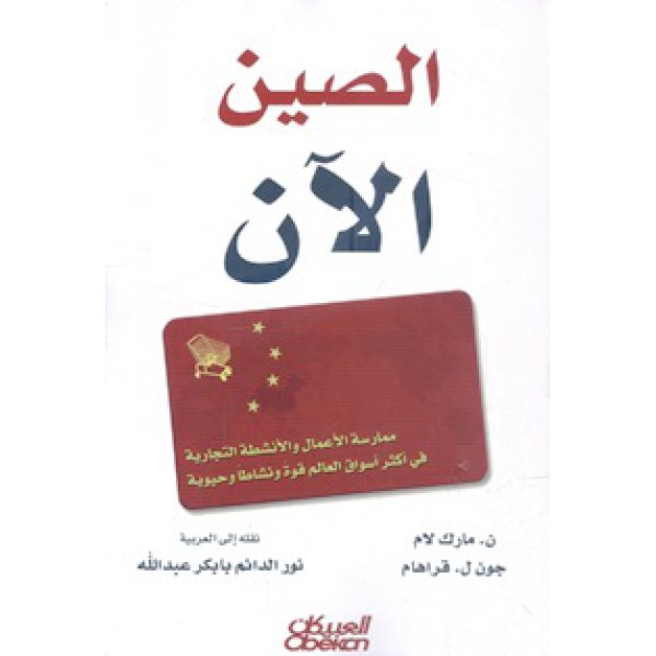 الصين الآن