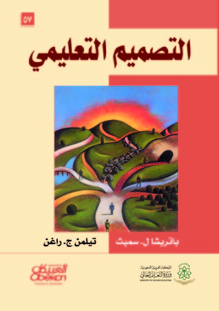 التصميم التعليمي