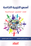 أسس التربية الخاصة