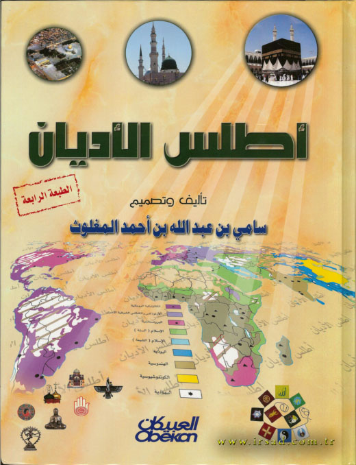 أطلس الأديان