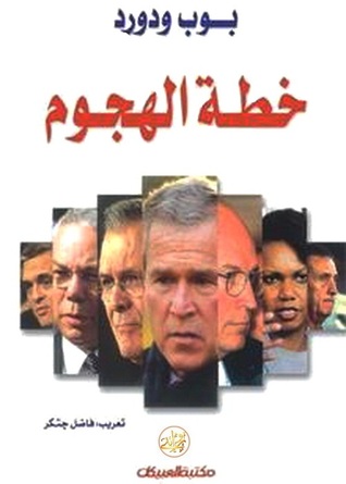 خطة الهجوم