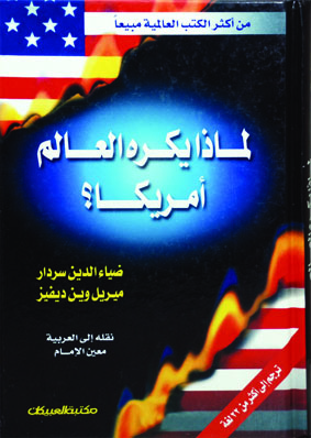 لماذا يكره العالم أمريكا؟