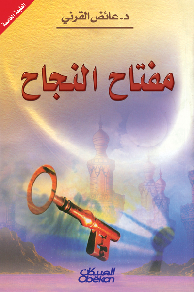 مفتاح النجاح