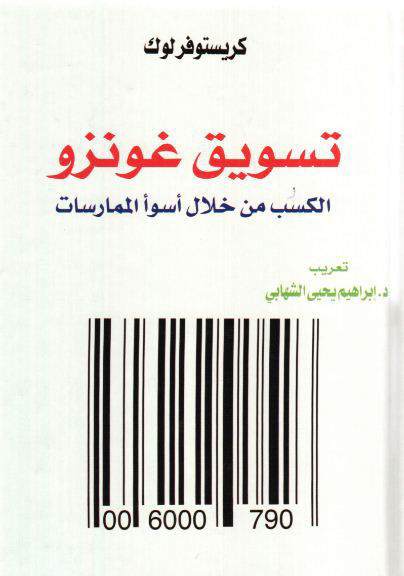 تسويق غونزو