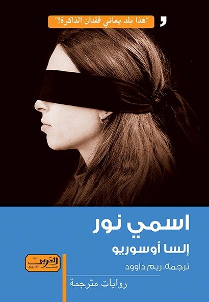 اسمي نور : رواية من الأدب الأرجنتيني