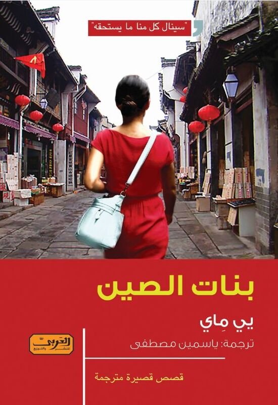 بنات الصين