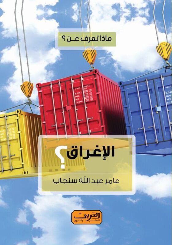 ماذا تعرف عن الإغراق ؟