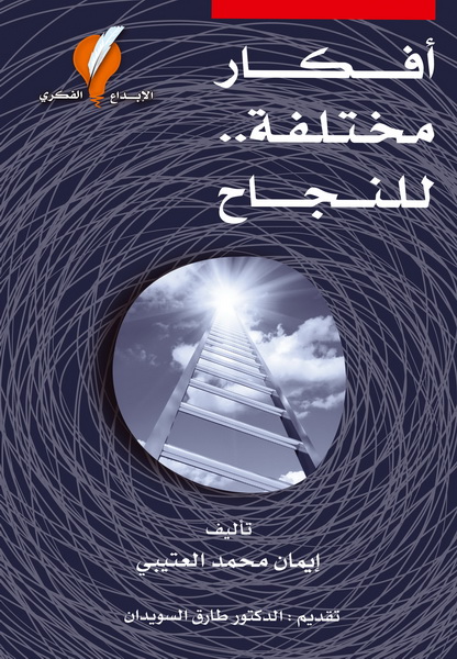 افكار مختلفة للنجاح
