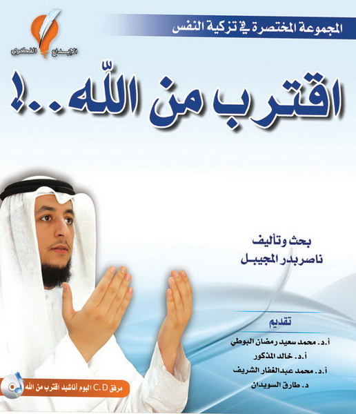 اقترب من الله
