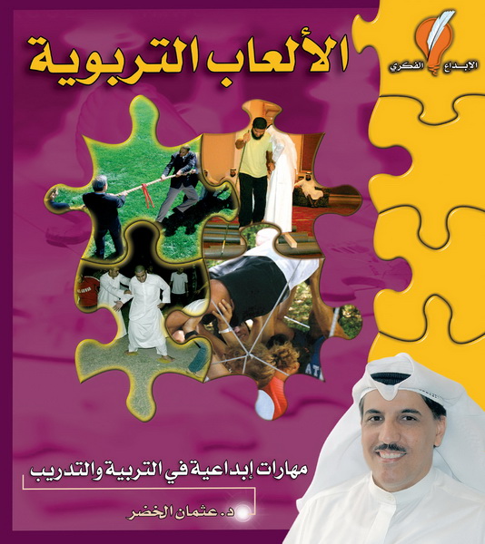 الالعاب التربوية