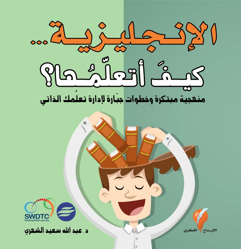 الإنجليزية كيف أتعلمها؟