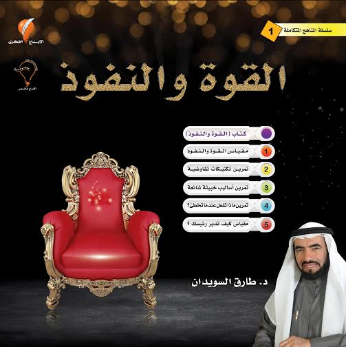 القوة و النفوذ