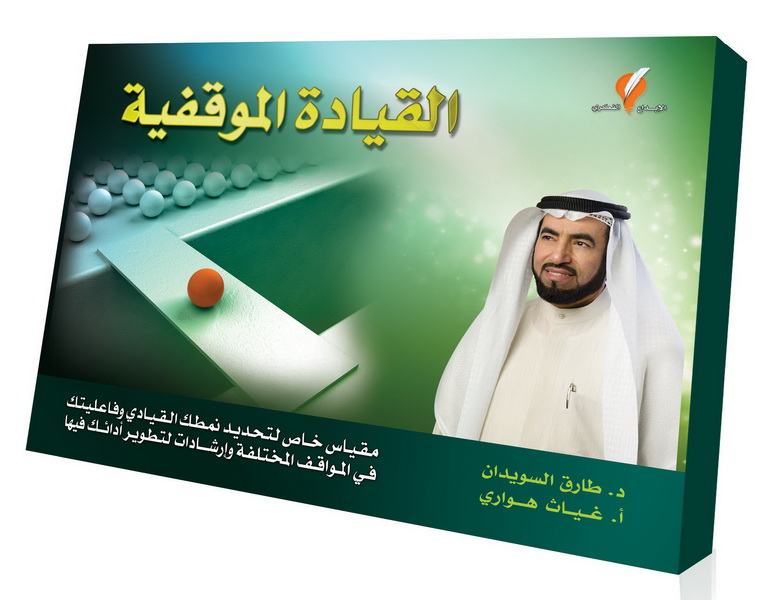 القيادة الموقفية