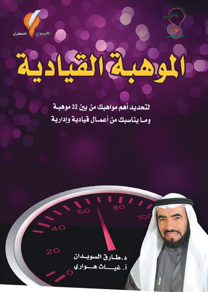 الموهبة القيادية