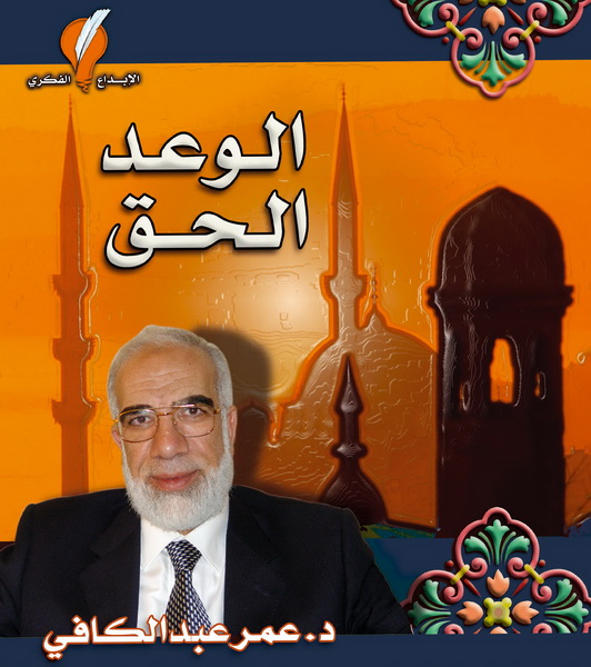 الوعد الحق