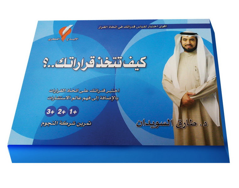 كيف تتخذ قرارك