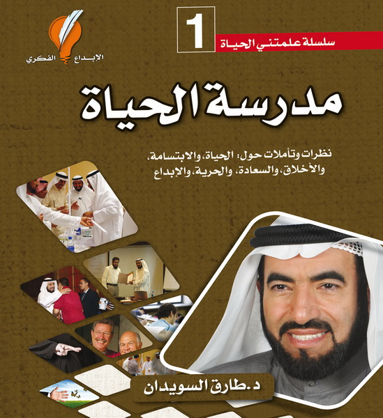 مدرسة الحياة