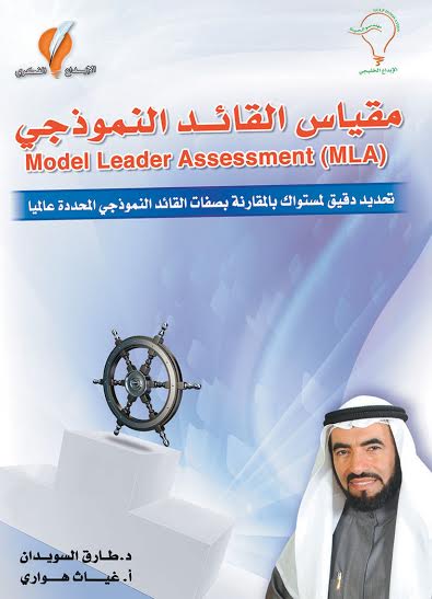 مقياس القائد النموذجي