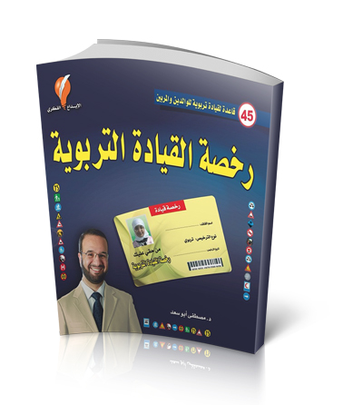 رخصة القيادة التربوية