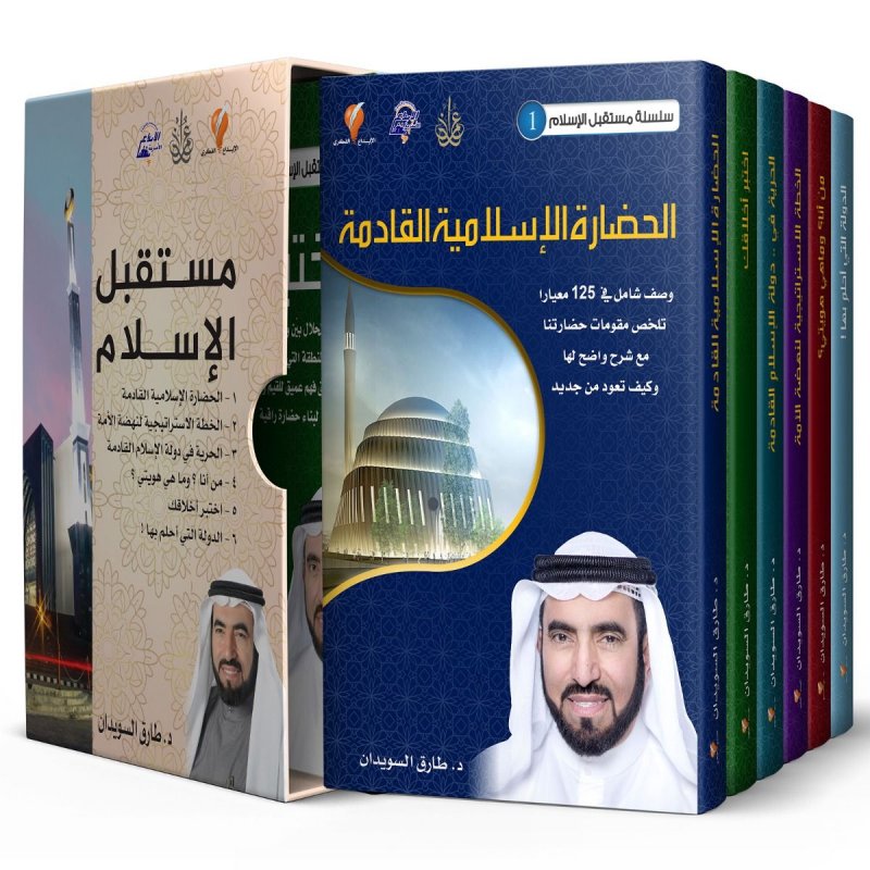 سلسلة مستقبل الإسلام