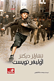أوليفر تويست
