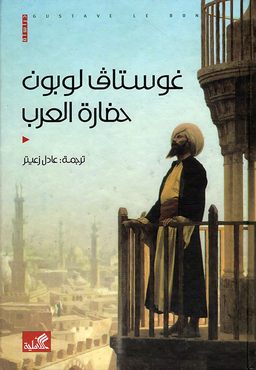 حضارة العرب