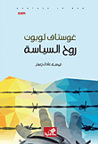 روح السياسة