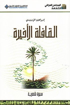 القافلة الأخيرة