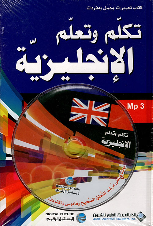 تكلم وتعلم الإنجليزية