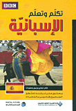 تكلم وتعلم الإسبانية