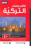تكلم وتعلم التركية
