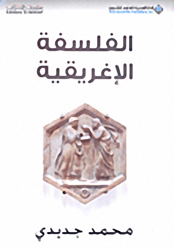 الفلسفة الإغريقية