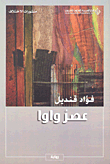 الحب والفناء (المرأة-السكينة-العداوة)