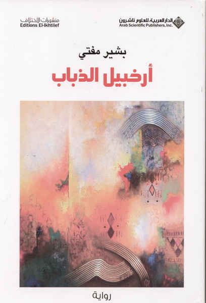 أرخبيل الذباب