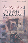 دلعون